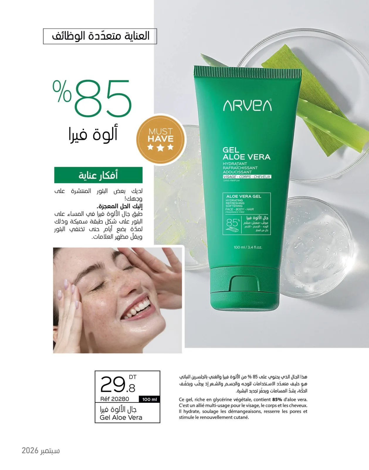 جال الألوة فيرا (Gel Aloe Vera):