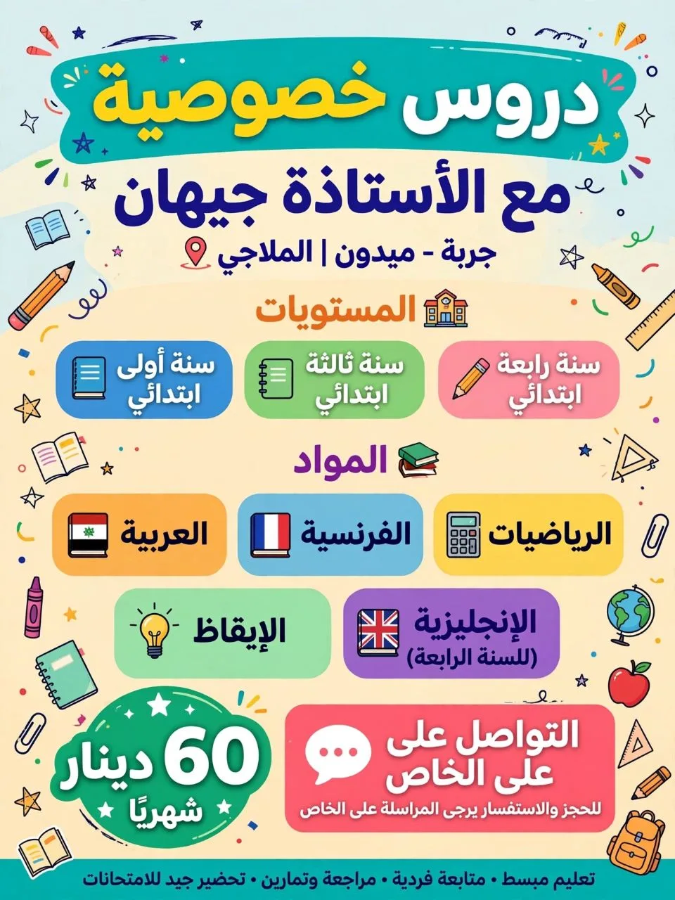 Cours de soutien scolaire niveau primaire à Djerba Midoun – photo 3