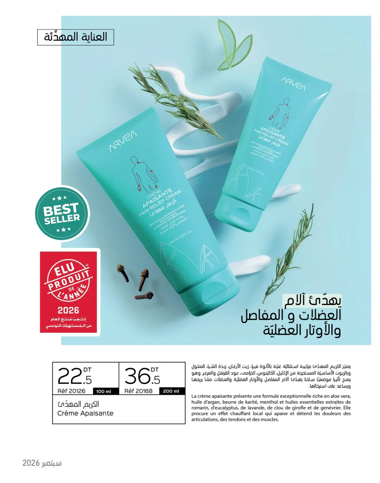 جال الألوة فيرا (Gel Aloe Vera)